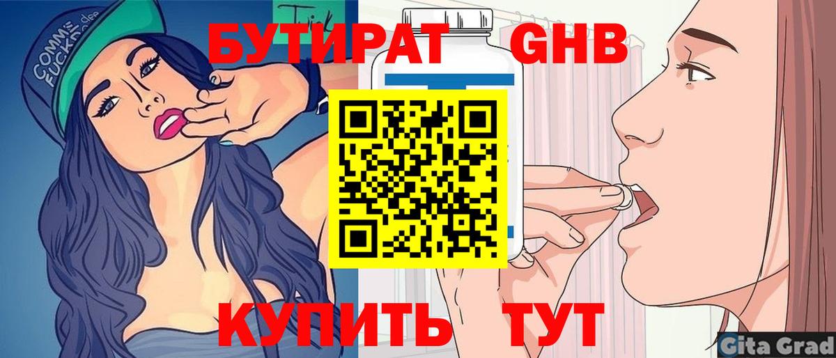 БУТИРАТ оксана Зеленодольск