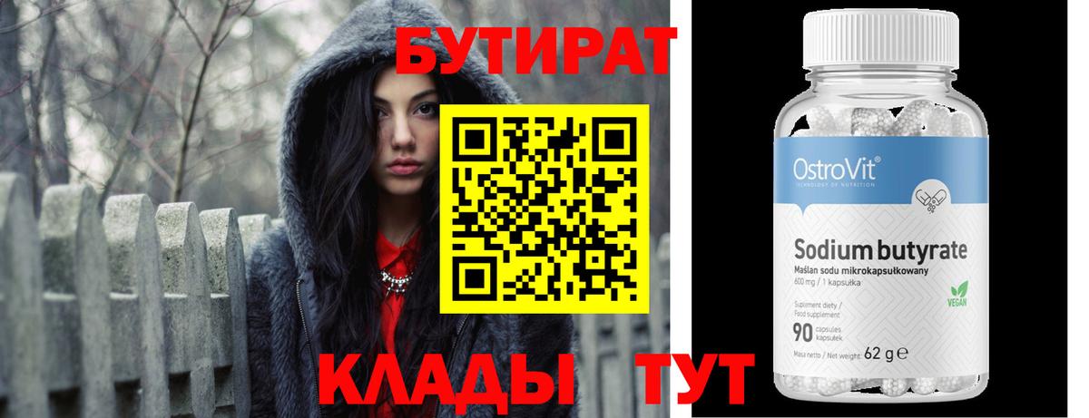 БУТИРАТ  Вход с VPN  Зеленодольск  БУТИРАТ BDO 33% 