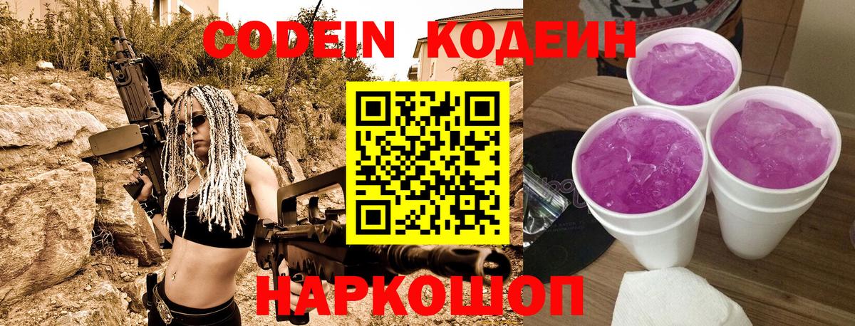 Кодеиновый сироп Lean напиток Lean (лин)  Кодеин Purple Drank  Вход с VPN  Зеленодольск 