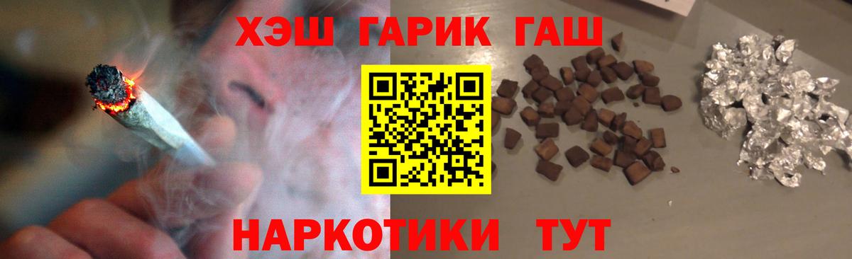 ГАШ гарик  Вход с VPN  купить наркотик  Зеленодольск 